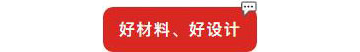 別等618了，本周末就能鎖定裝修優(yōu)惠！