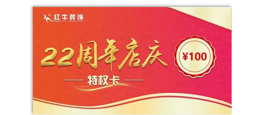 紅牛裝飾22年，開啟新的篇章！