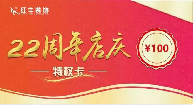 紅牛裝飾22年，開啟新的篇章！