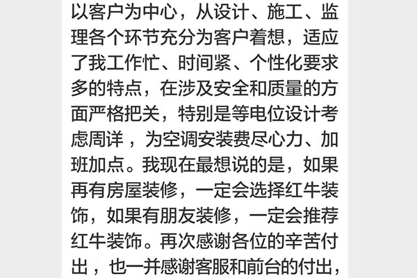 南京保利國(guó)際社區(qū)裝修客戶：如果再有房屋裝修，一定會(huì)選擇紅牛裝飾，如果有朋友裝修，一定會(huì)推薦紅牛裝飾。