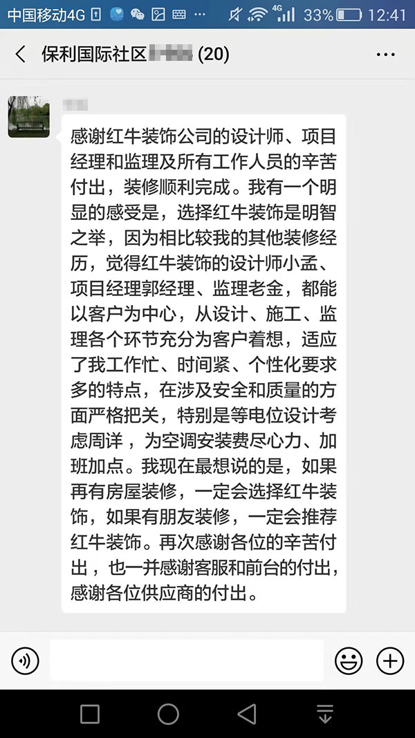 南京保利國(guó)際社區(qū)裝修客戶：如果再有房屋裝修，一定會(huì)選擇紅牛裝飾，如果有朋友裝修，一定會(huì)推薦紅牛裝飾。