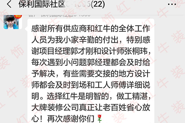 南京保利國(guó)際社區(qū)裝修客戶：選擇紅牛裝飾是明智的，做工精湛，大牌裝修公司真正讓老百姓省心放心！