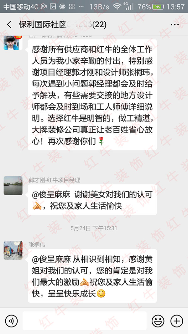 南京保利國際社區(qū)裝修客戶：選擇紅牛裝飾是明智的，做工精湛，大牌裝修公司真正讓老百姓省心放心！