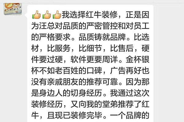 我選擇紅牛裝修，正是因?yàn)橥艨倢?duì)品質(zhì)的嚴(yán)密管控和對(duì)員工的嚴(yán)格要求。品質(zhì)鑄就品牌。