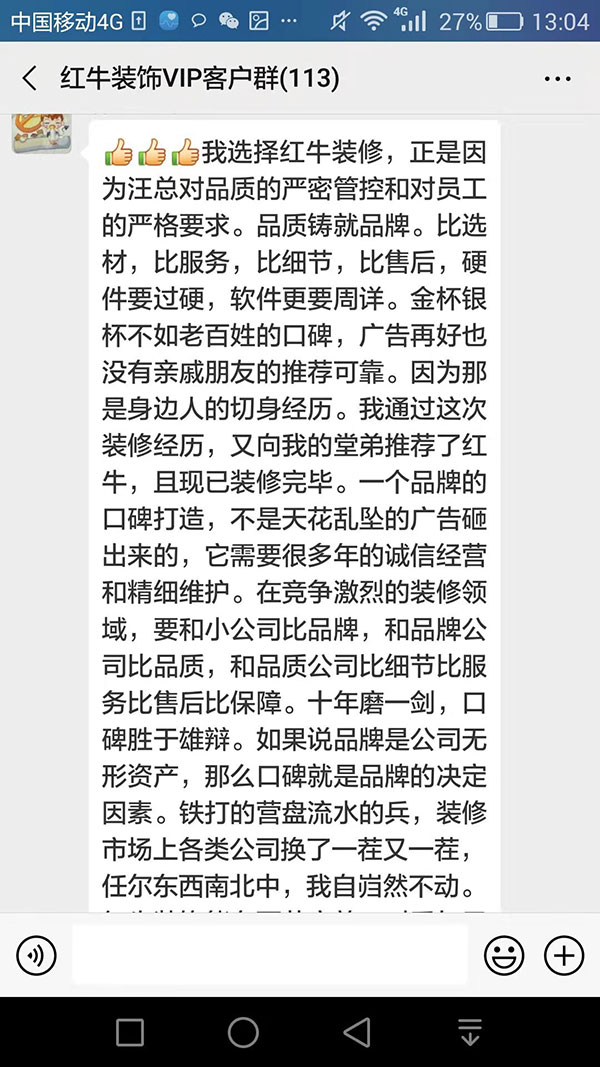 我選擇紅牛裝修，正是因?yàn)橥艨倢?duì)品質(zhì)的嚴(yán)密管控和對(duì)員工的嚴(yán)格要求。品質(zhì)鑄就品牌。