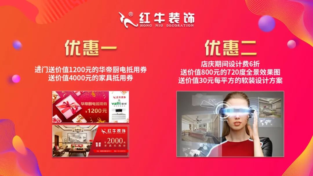 22年 | 紅牛裝飾店慶7天倒計(jì)時(shí)