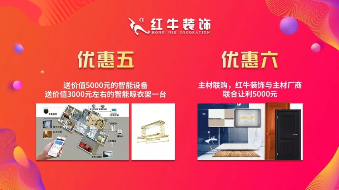 22年 | 紅牛裝飾店慶7天倒計(jì)時(shí)