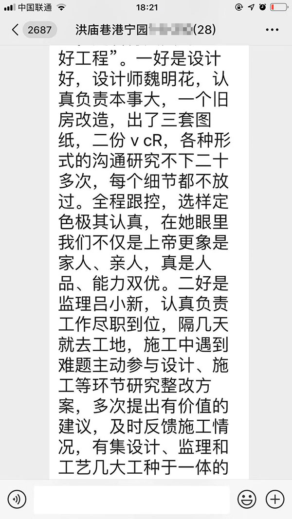 南京洪廟巷港寧園裝修業(yè)主彭先生致老汪、陳總一封信：優(yōu)秀的設(shè)計(jì)師和監(jiān)理再加上過硬的施工團(tuán)隊(duì)是紅牛裝飾的寶貴財(cái)富