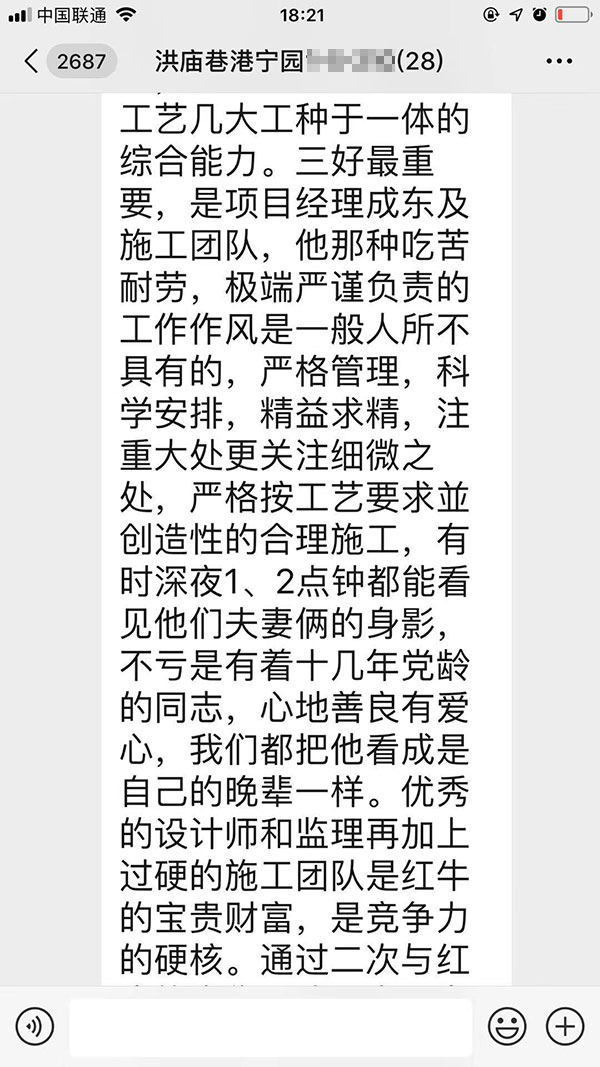 南京洪廟巷港寧園裝修業(yè)主彭先生致老汪、陳總一封信：優(yōu)秀的設(shè)計(jì)師和監(jiān)理再加上過硬的施工團(tuán)隊(duì)是紅牛裝飾的寶貴財(cái)富