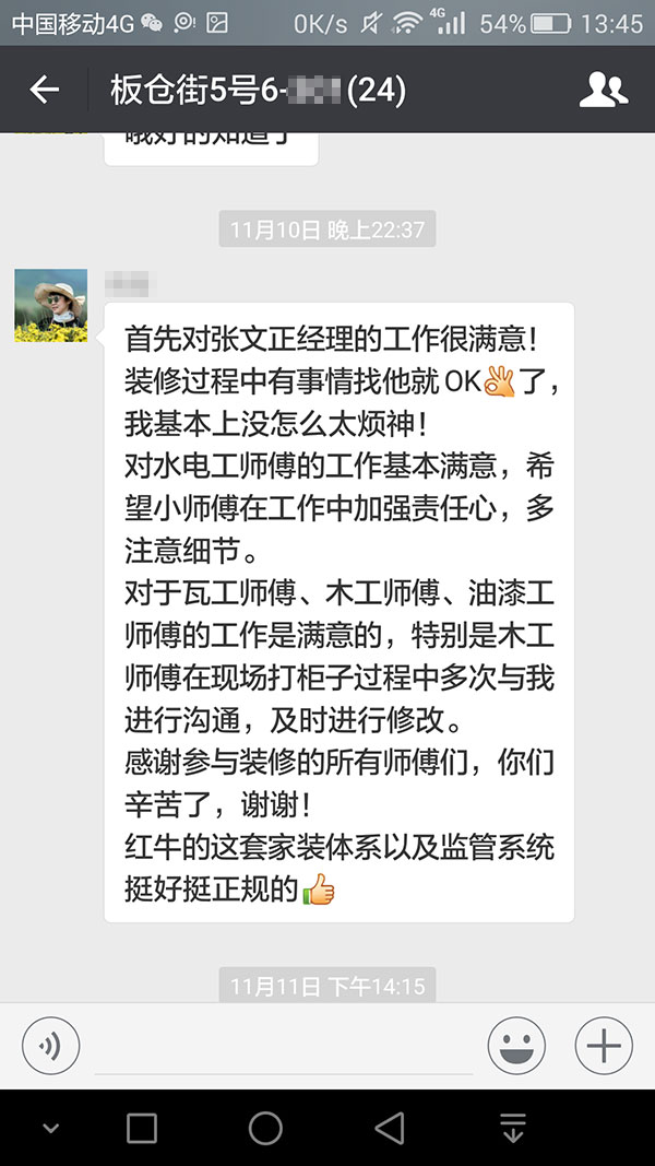 南京板倉(cāng)街5號(hào)裝修業(yè)主：紅牛裝飾的這套家裝體系以及監(jiān)管系統(tǒng)挺好挺正規(guī)的