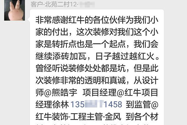 南京北苑二村裝修業(yè)主：此次裝修非常的透明和真誠(chéng)，從設(shè)計(jì)師、項(xiàng)目經(jīng)理，到監(jiān)管，到各個(gè)材料，都非常認(rèn)真負(fù)責(zé)。