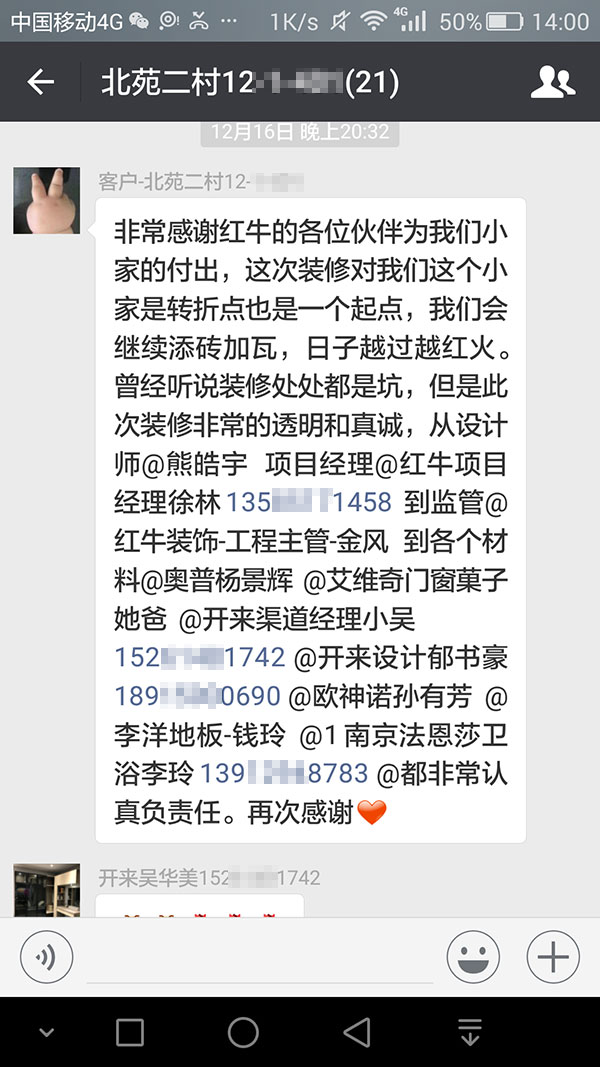 南京北苑二村裝修業(yè)主：此次裝修非常的透明和真誠，從設(shè)計師、項目經(jīng)理，到監(jiān)管，到各個材料，都非常認真負責。