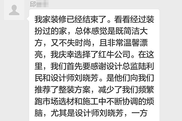 南京高科榮境裝修業(yè)主邱先生：沒有他們的精心設(shè)計(jì)，精耕細(xì)作，周到服務(wù)，就沒有我們溫馨滿意的家
