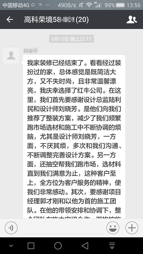 南京高科榮境裝修業(yè)主邱先生：沒(méi)有他們的精心設(shè)計(jì)，精耕細(xì)作，周到服務(wù)，就沒(méi)有我們溫馨滿(mǎn)意的家