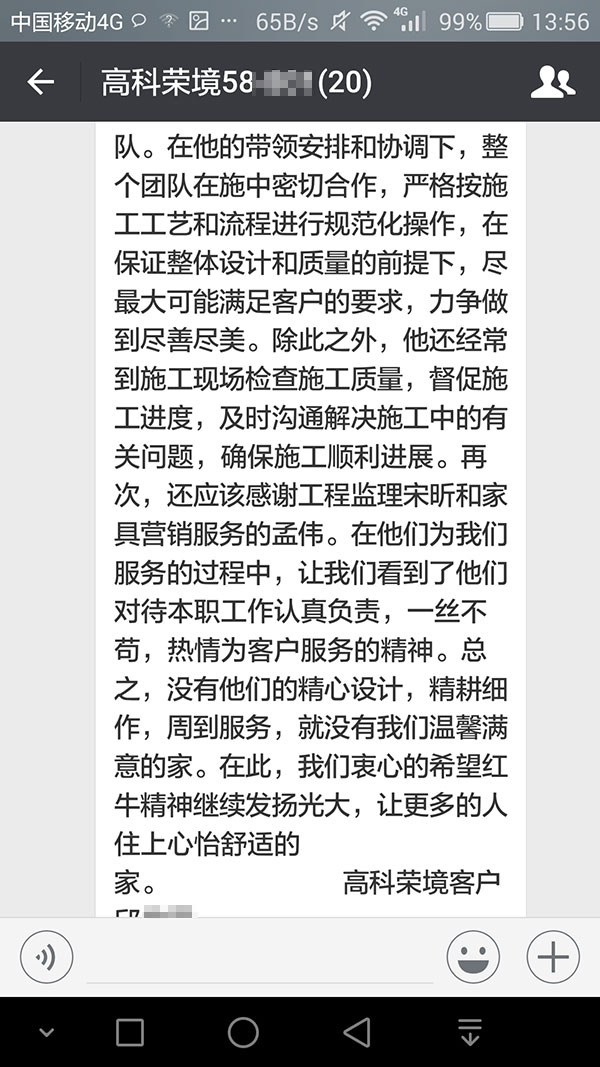 南京高科榮境裝修業(yè)主邱先生：沒(méi)有他們的精心設(shè)計(jì)，精耕細(xì)作，周到服務(wù)，就沒(méi)有我們溫馨滿(mǎn)意的家
