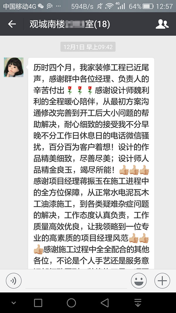 南京觀城南樓裝修業(yè)主：紅牛裝飾是一家高專業(yè)高水準高服務(wù)的公司