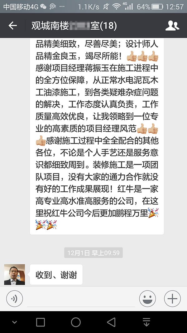 南京觀城南樓裝修業(yè)主：紅牛裝飾是一家高專業(yè)高水準高服務(wù)的公司