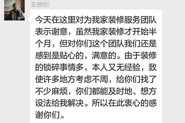 南京琥珀巷裝修業(yè)主王先生：對(duì)你們這個(gè)團(tuán)隊(duì)我們感到是貼心的，滿意的。
