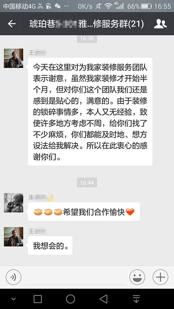 南京琥珀巷裝修業(yè)主王先生：對你們這個團隊我們感到是貼心的，滿意的。