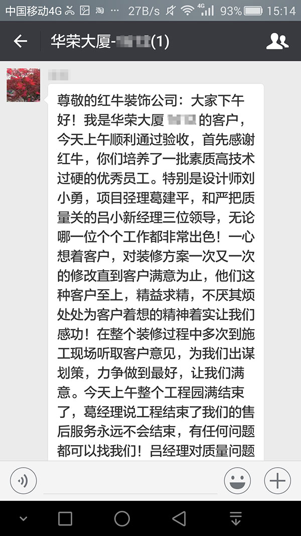 南京華榮大廈裝修業(yè)主：他們這種客戶至上，精益求精，不厭其煩處處為客戶著想的精神著實(shí)讓我們感動！