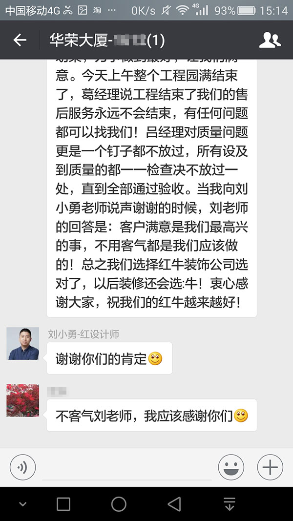 南京華榮大廈裝修業(yè)主：他們這種客戶至上，精益求精，不厭其煩處處為客戶著想的精神著實(shí)讓我們感動！