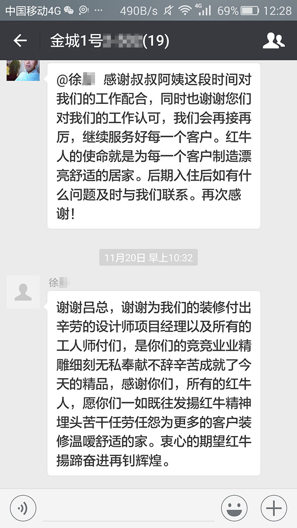 南京金城1號裝修業(yè)主徐女士：是你們的兢兢業(yè)業(yè)精雕細(xì)刻無私奉獻(xiàn)不辭辛苦成就了今天的精品