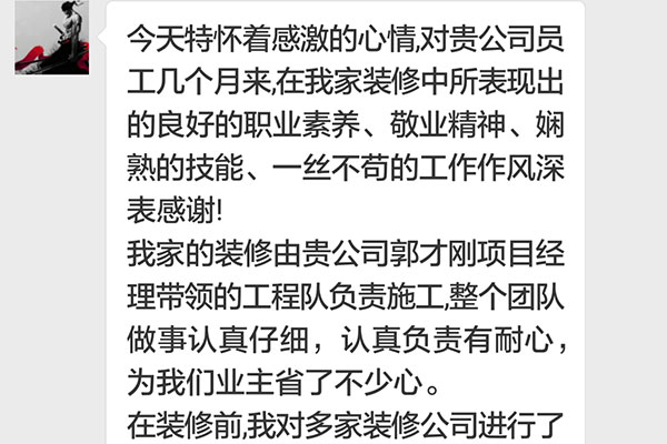 南京聚寶山莊紅豆街區(qū)裝修業(yè)主欒先生：整個團隊做事認真仔細，認真負責有耐心，為我們業(yè)主省了不少心。