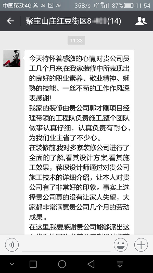 南京聚寶山莊紅豆街區(qū)裝修業(yè)主欒先生：整個(gè)團(tuán)隊(duì)做事認(rèn)真仔細(xì)，認(rèn)真負(fù)責(zé)有耐心，為我們業(yè)主省了不少心。
