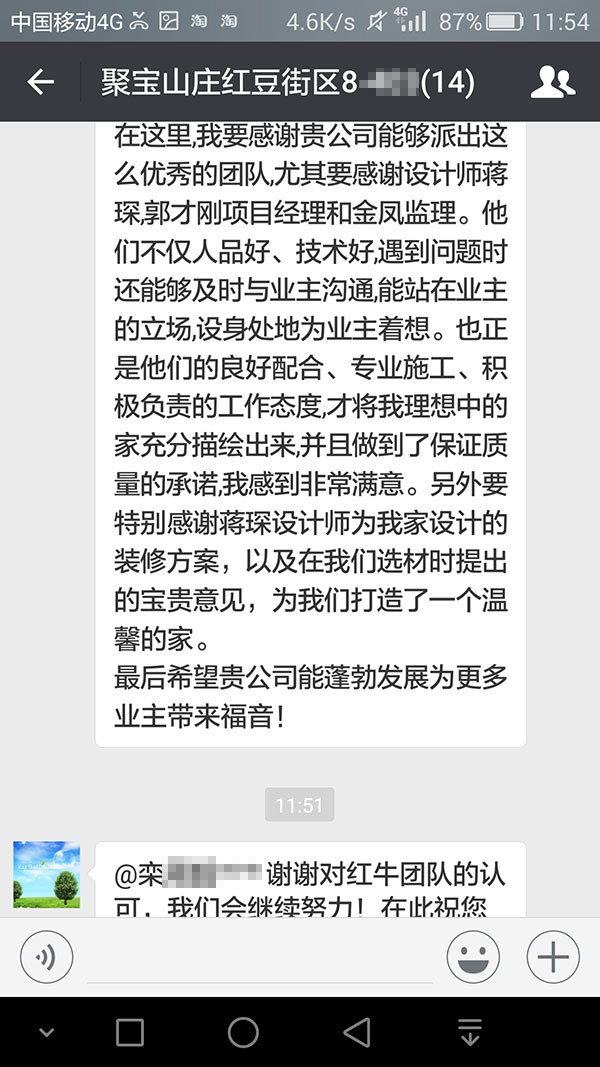 南京聚寶山莊紅豆街區(qū)裝修業(yè)主欒先生：整個(gè)團(tuán)隊(duì)做事認(rèn)真仔細(xì)，認(rèn)真負(fù)責(zé)有耐心，為我們業(yè)主省了不少心。