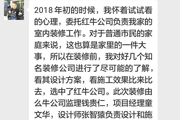 南京開源四村裝修業(yè)主王女士：紅牛裝飾公司員工的熱情服務，設計師的精湛水平，報價的公開透明等，都讓我印象深刻