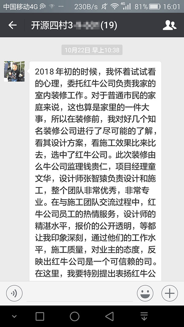 南京開源四村裝修業(yè)主王女士：紅牛裝飾公司員工的熱情服務(wù)，設(shè)計(jì)師的精湛水平，報價的公開透明等，都讓我印象深刻