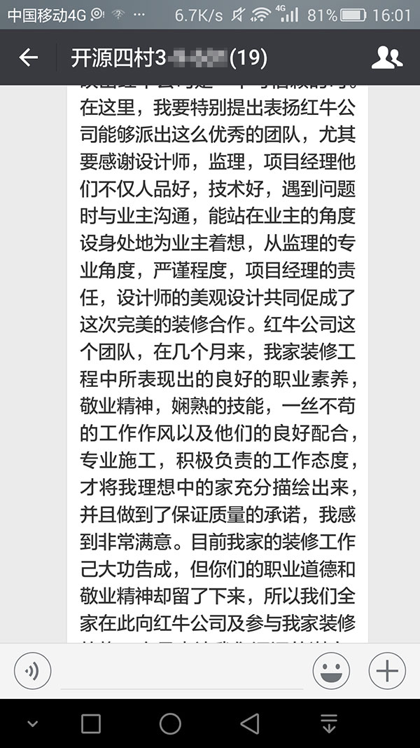 南京開源四村裝修業(yè)主王女士：紅牛裝飾公司員工的熱情服務(wù)，設(shè)計(jì)師的精湛水平，報價的公開透明等，都讓我印象深刻