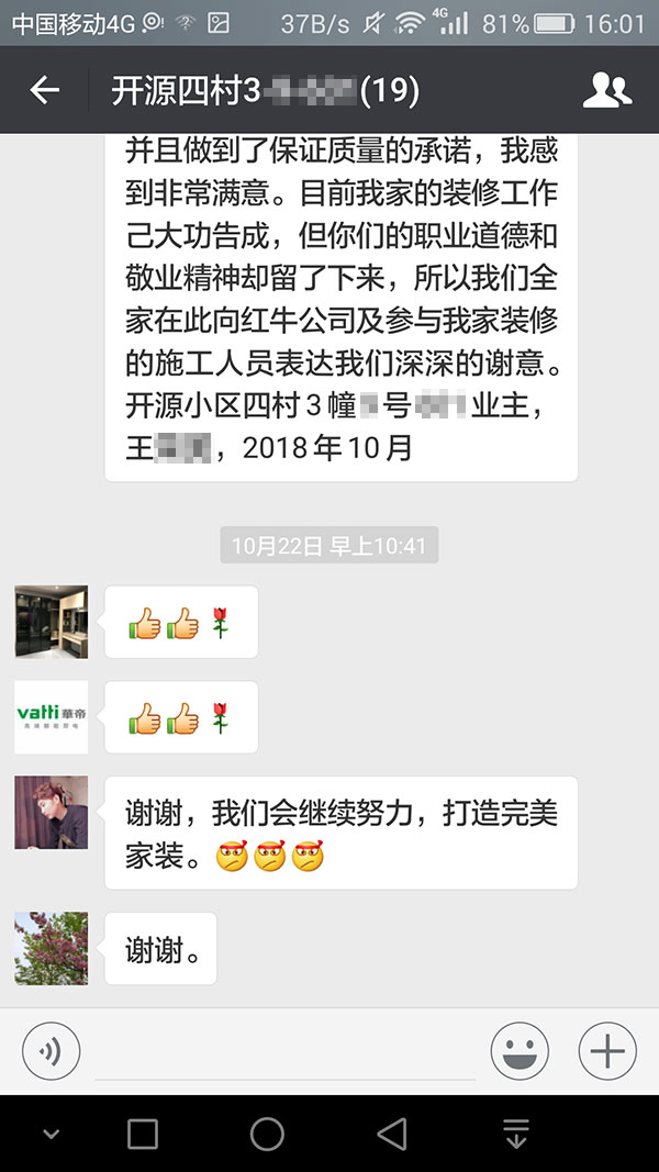 南京開源四村裝修業(yè)主王女士：紅牛裝飾公司員工的熱情服務(wù)，設(shè)計(jì)師的精湛水平，報價的公開透明等，都讓我印象深刻