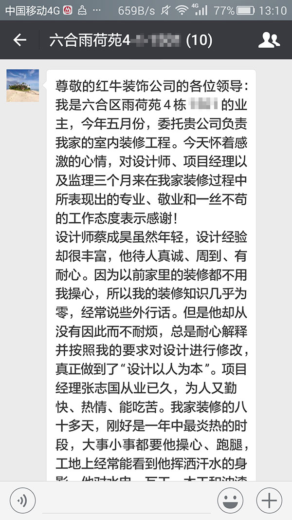 南京六合雨荷苑裝修業(yè)主陳女士：三個(gè)月的相處，雖然短暫卻很愉快。謝謝你們的付出，感謝優(yōu)秀的團(tuán)隊(duì)！