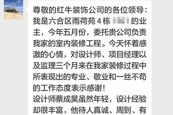南京六合雨荷苑裝修業(yè)主陳女士：三個月的相處，雖然短暫卻很愉快。謝謝你們的付出，感謝優(yōu)秀的團隊！