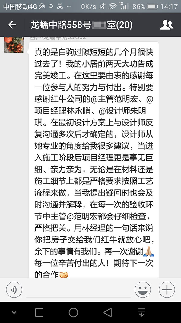 南京龍蟠中路558號裝修業(yè)主：無論是在材料還是施工細節(jié)上都是嚴格要求按照工藝流程來做