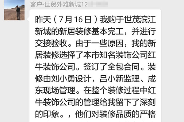 南京世茂外灘新城裝修業(yè)主：他們對裝修品質(zhì)的嚴格要求，員工對企業(yè)及業(yè)主的負責態(tài)度在我的幾次暗訪中給我的印象極深
