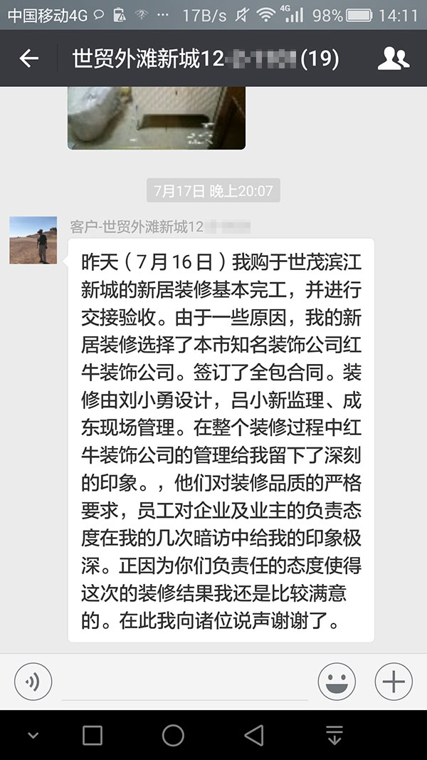 南京世茂外灘新城裝修業(yè)主：他們對裝修品質(zhì)的嚴(yán)格要求，員工對企業(yè)及業(yè)主的負(fù)責(zé)態(tài)度在我的幾次暗訪中給我的印象極深