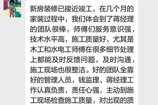 南京益樂苑裝修業(yè)主：服務意識強，技術水平高，施工質(zhì)量好，選擇了你們施工真是選擇了放心和安心