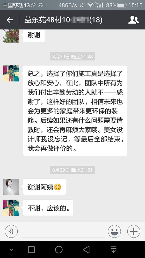 南京益樂苑裝修業(yè)主：服務(wù)意識強，技術(shù)水平高，施工質(zhì)量好，選擇了你們施工真是選擇了放心和安心