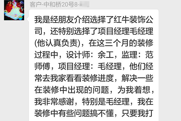 南京中和橋20號裝修業(yè)主：我認為選擇紅牛裝飾公司是對的，我再次感謝他們和裝修工人！
