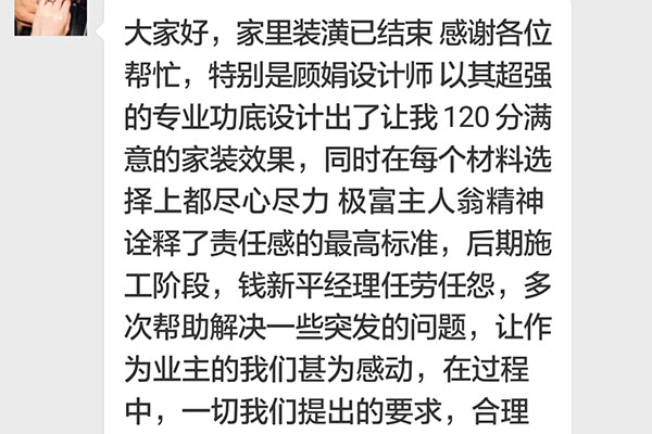 南京鐘山花園城博雅居裝修業(yè)主：未來身邊如有家裝需求的親戚朋友必將全力推薦紅牛裝飾，物超所值，讓人放心。