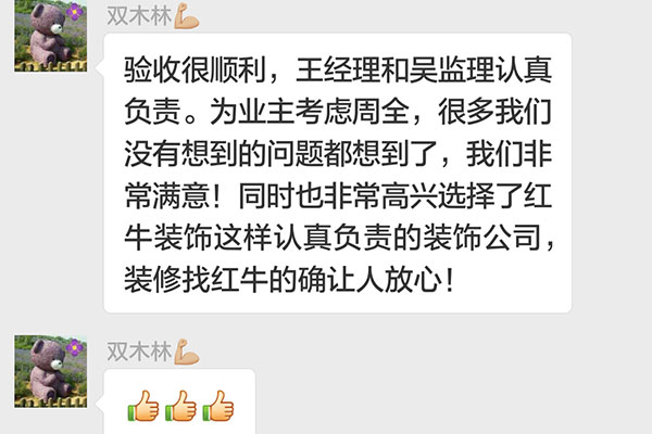 南京中糧鴻云裝修業(yè)主：為業(yè)主考慮周全，很多我們沒有想到的問題都想到了，我們非常滿意！