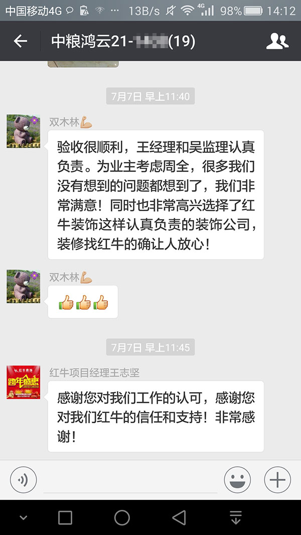 南京中糧鴻云裝修業(yè)主：為業(yè)主考慮周全，很多我們沒(méi)有想到的問(wèn)題都想到了，我們非常滿意！