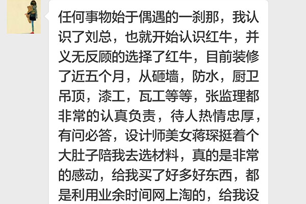 南京紫金東郡裝修業(yè)主：給我設計的房子我特別的滿意，第二套必選紅牛裝飾。