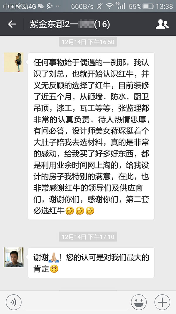 南京紫金東郡裝修業(yè)主：給我設(shè)計的房子我特別的滿意，第二套必選紅牛裝飾。