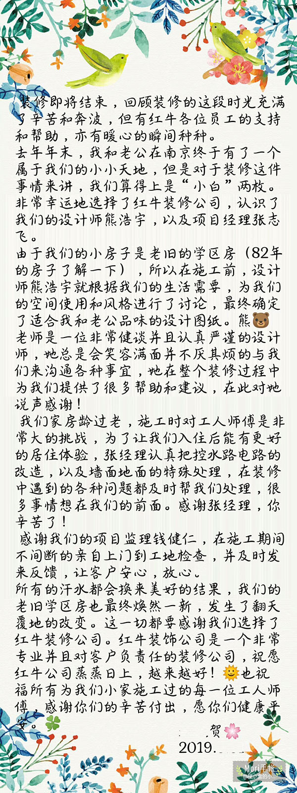 南京82年老舊學(xué)區(qū)房裝修業(yè)主賀女士：紅牛裝飾公司是一個(gè)非常專(zhuān)業(yè)并且對(duì)客戶(hù)負(fù)責(zé)任的裝修公司