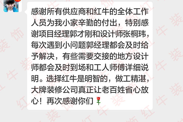 南京保利國際社區(qū)裝修業(yè)主：選擇紅牛裝飾是明智的，做工精湛，大牌裝修公司真正讓老百姓省心放心！