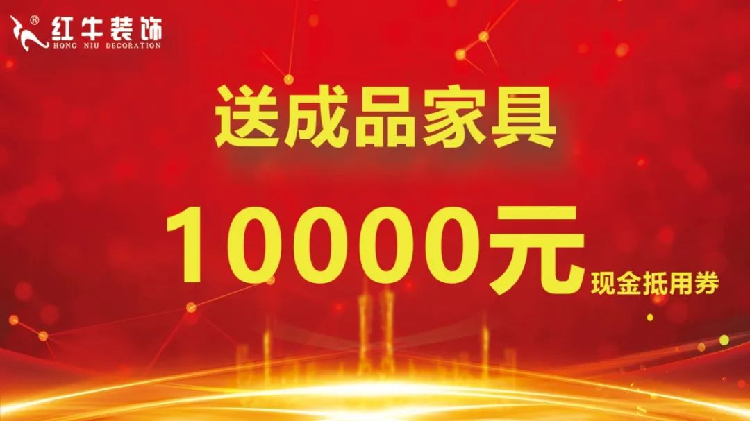 戰(zhàn)疫情 守誠信 | 紅牛裝飾315活動(dòng)正在進(jìn)行中