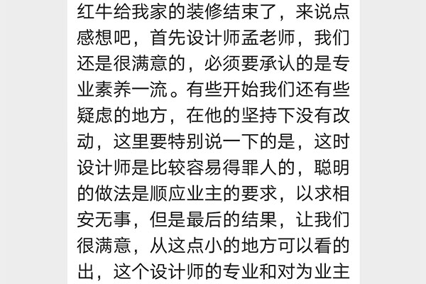 來自武定新村客戶的感想：紅牛裝修的品質(zhì)和責任心，對待業(yè)主的態(tài)度，讓我非常想，趕緊買下一套房子，趕緊再去找你們。